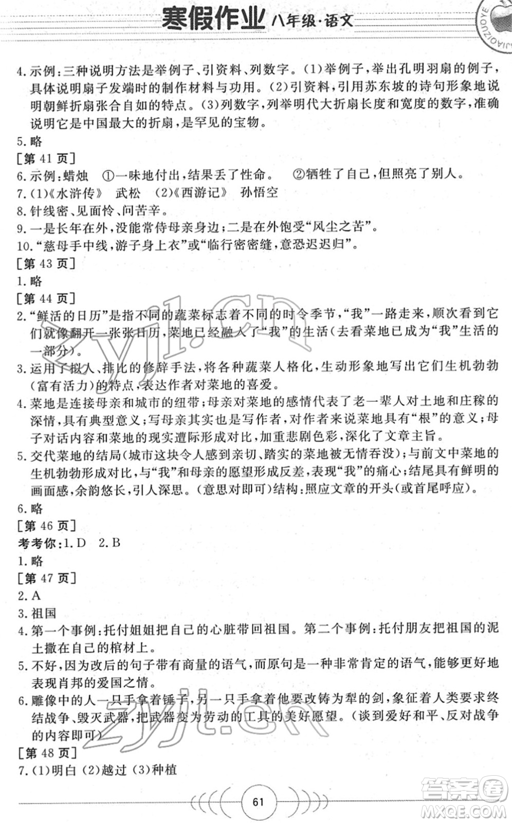 華中科技大學出版社2022寒假作業(yè)八年級語文人教版答案