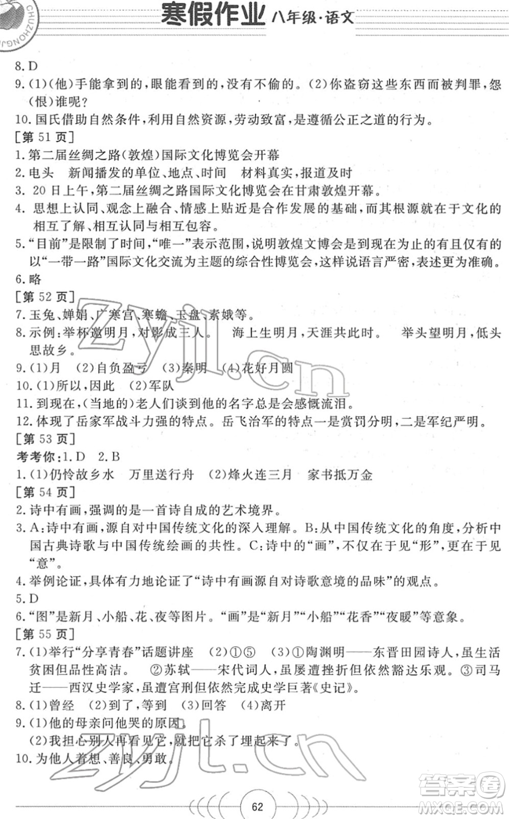 華中科技大學出版社2022寒假作業(yè)八年級語文人教版答案