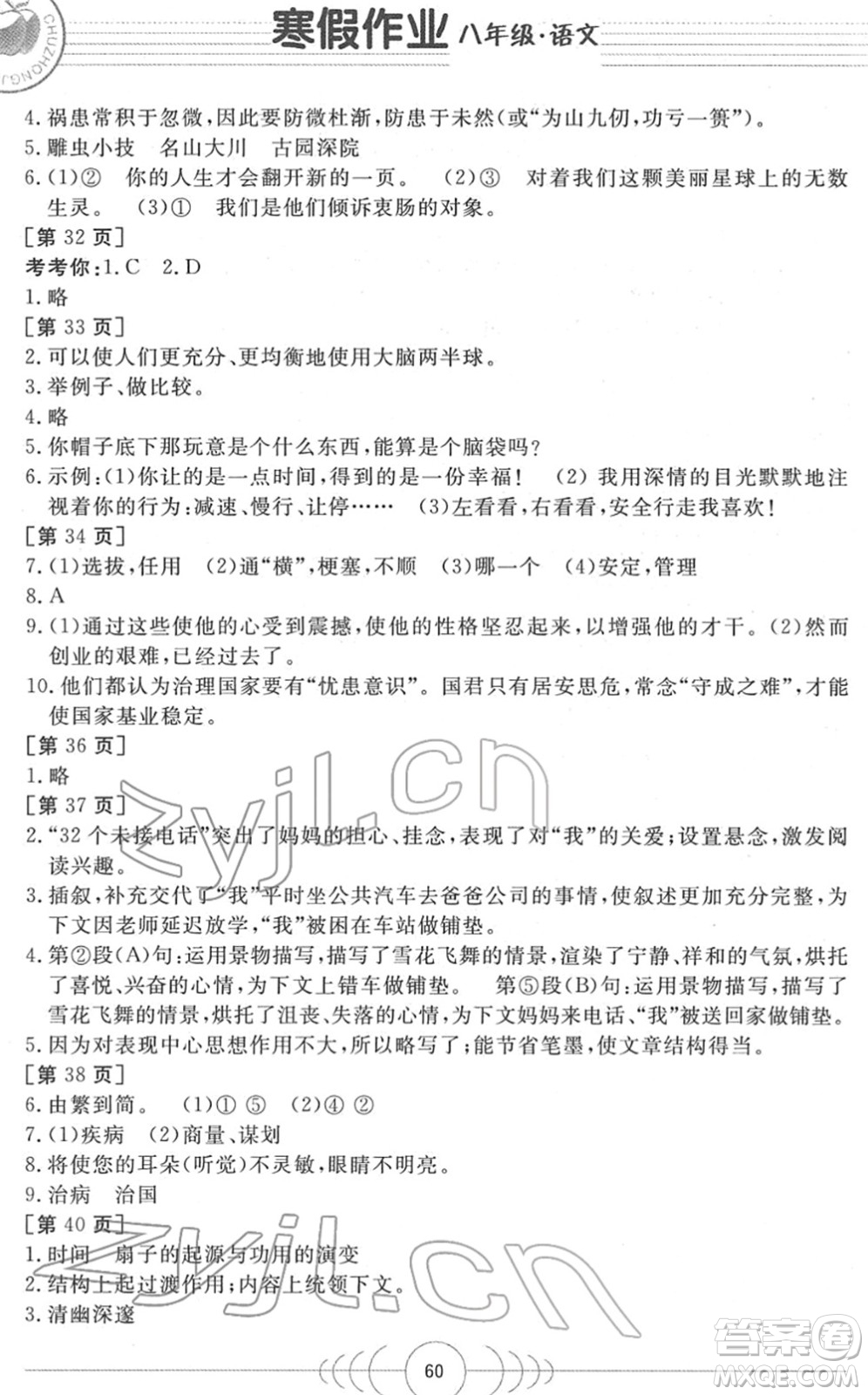 華中科技大學出版社2022寒假作業(yè)八年級語文人教版答案