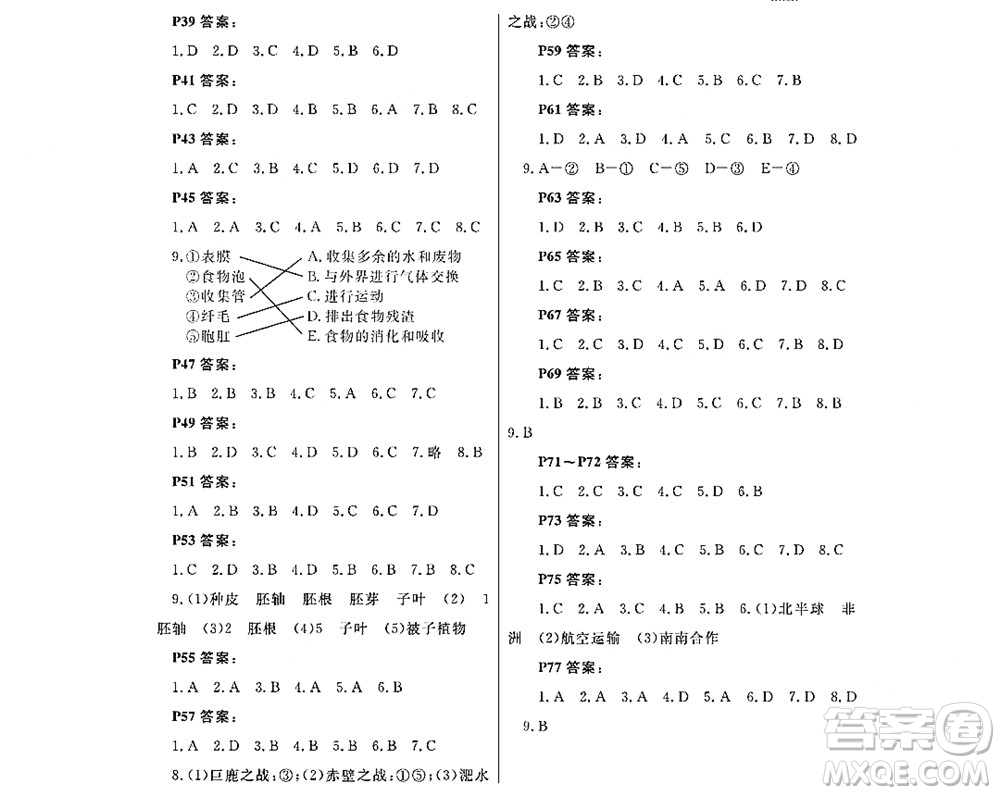 黑龍江少年兒童出版社2022寒假Happy假日七年級綜合通用版答案