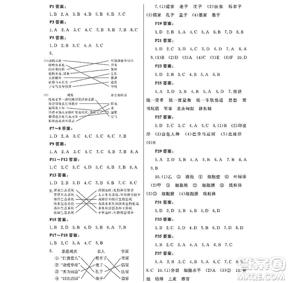 黑龍江少年兒童出版社2022寒假Happy假日七年級綜合通用版答案