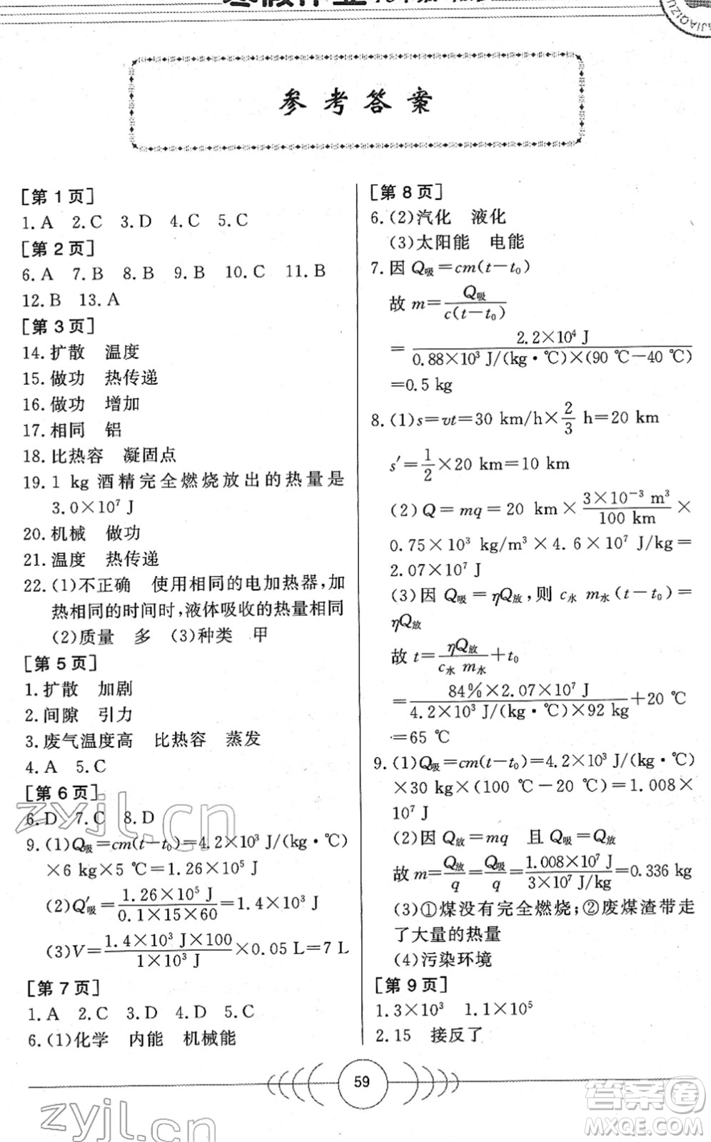 華中科技大學(xué)出版社2022寒假作業(yè)九年級物理人教版答案