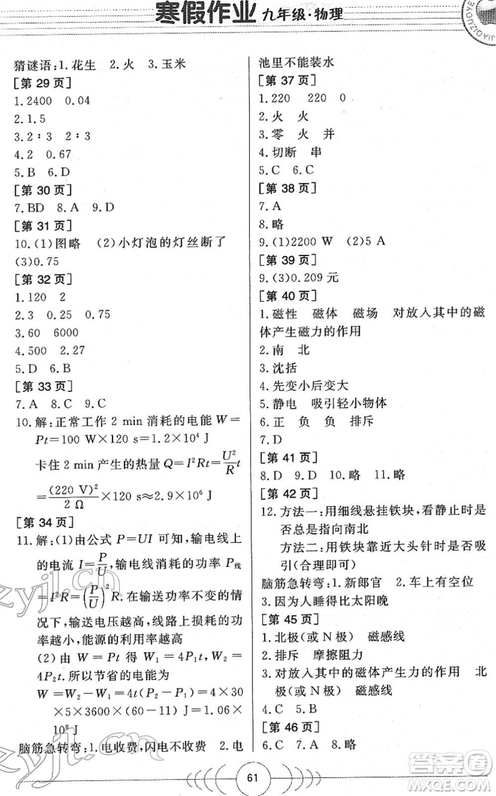 華中科技大學(xué)出版社2022寒假作業(yè)九年級物理人教版答案
