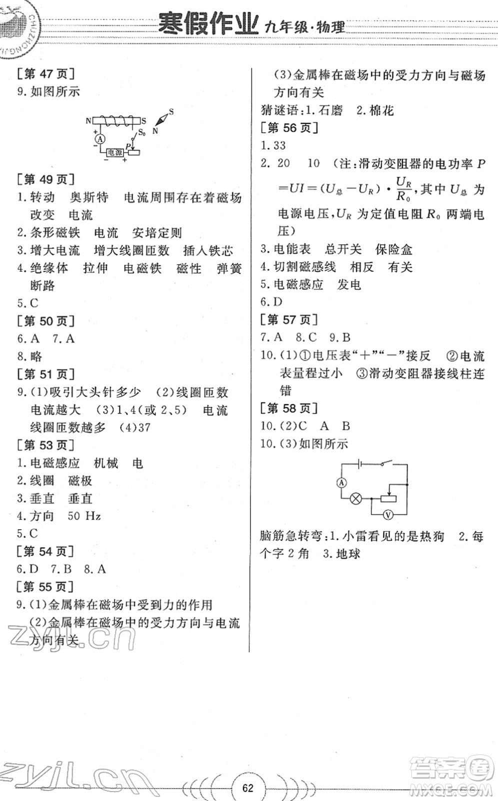 華中科技大學(xué)出版社2022寒假作業(yè)九年級物理人教版答案