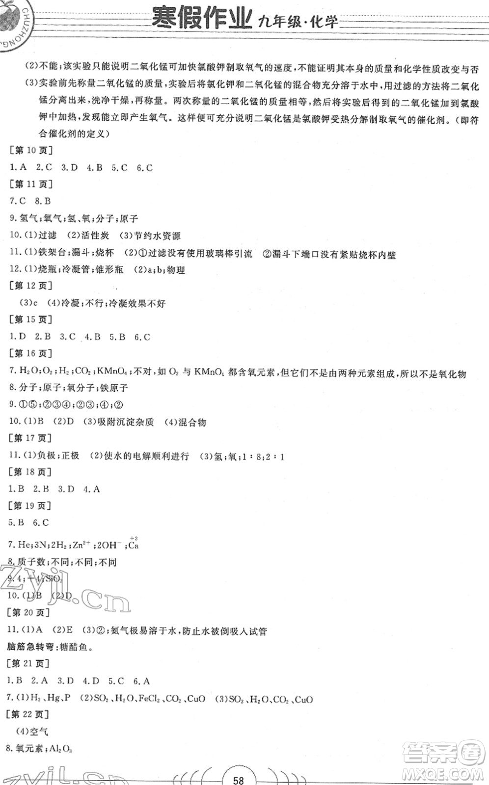 華中科技大學(xué)出版社2022寒假作業(yè)九年級化學(xué)人教版答案