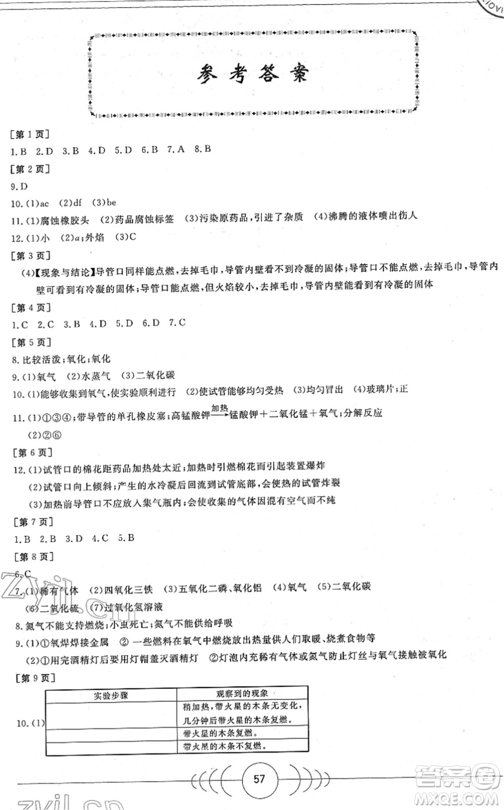 華中科技大學(xué)出版社2022寒假作業(yè)九年級化學(xué)人教版答案