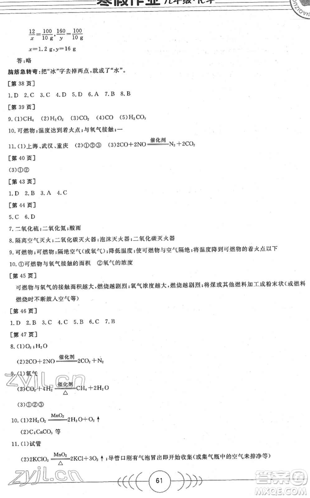 華中科技大學(xué)出版社2022寒假作業(yè)九年級化學(xué)人教版答案