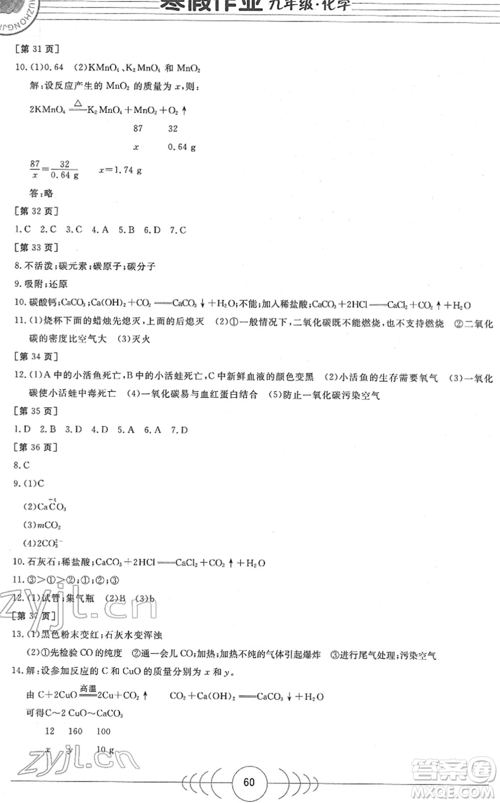 華中科技大學(xué)出版社2022寒假作業(yè)九年級化學(xué)人教版答案