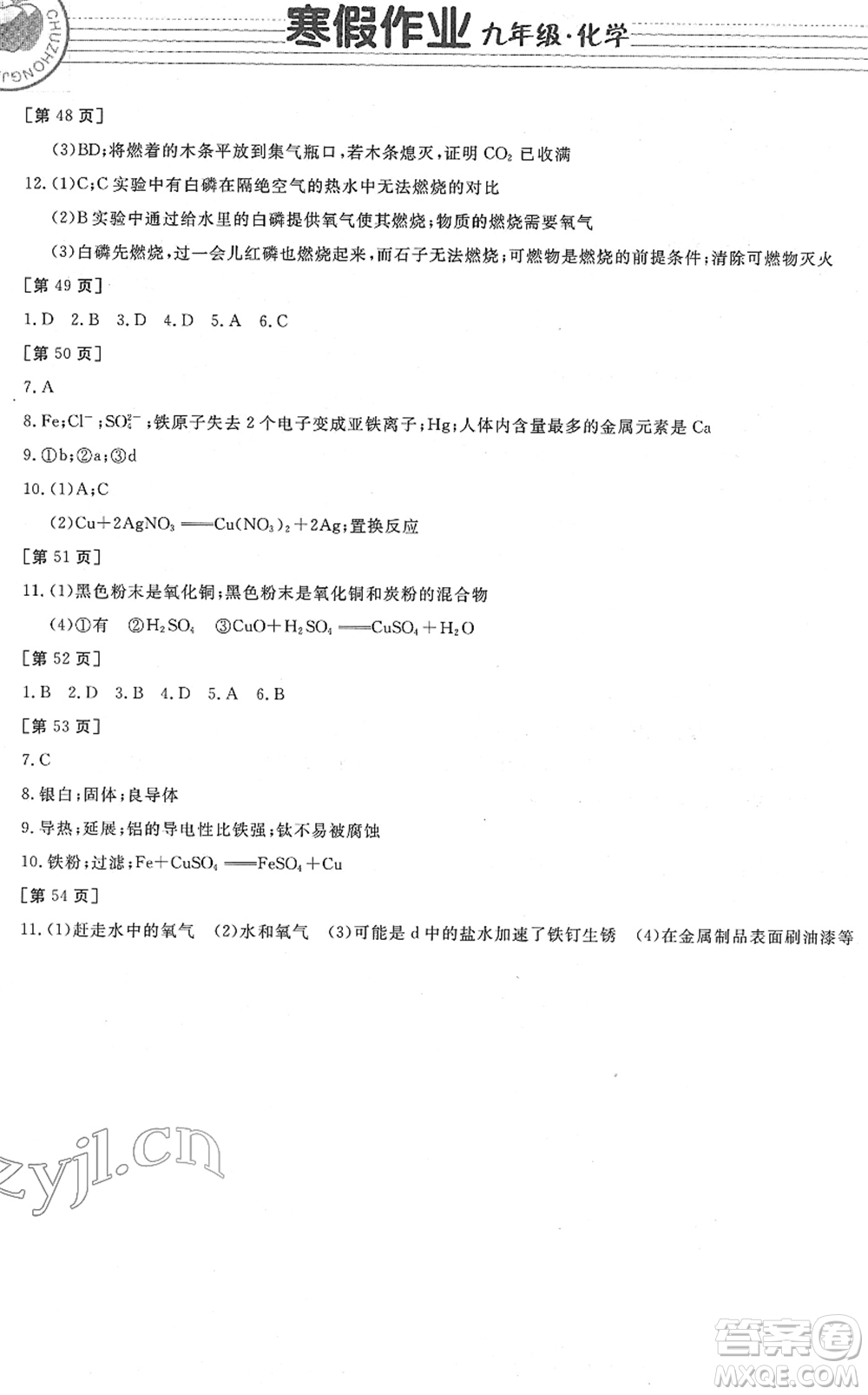 華中科技大學(xué)出版社2022寒假作業(yè)九年級化學(xué)人教版答案