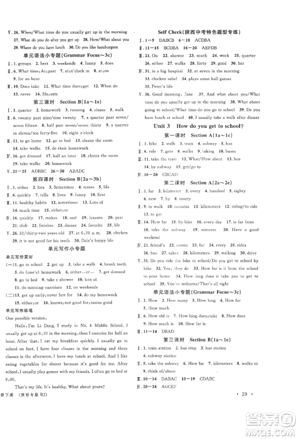 安徽師范大學(xué)出版社2022名校課堂背記本七年級(jí)英語(yǔ)下冊(cè)人教版陜西專(zhuān)版參考答案