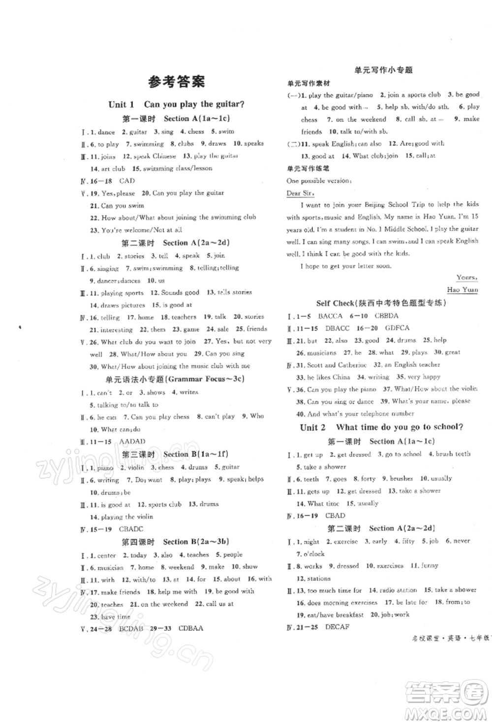 安徽師范大學(xué)出版社2022名校課堂背記本七年級(jí)英語(yǔ)下冊(cè)人教版陜西專(zhuān)版參考答案