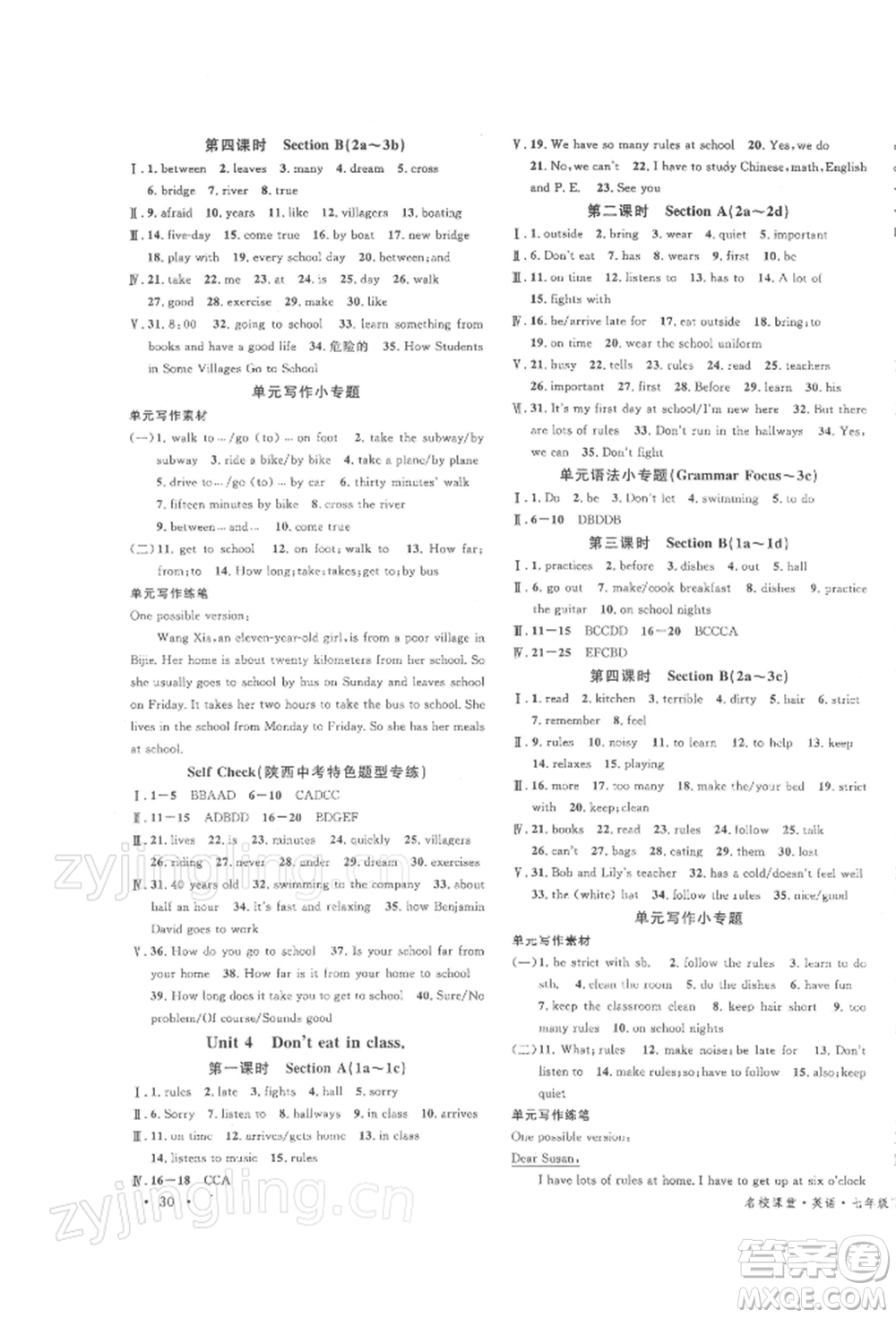安徽師范大學(xué)出版社2022名校課堂背記本七年級(jí)英語(yǔ)下冊(cè)人教版陜西專(zhuān)版參考答案