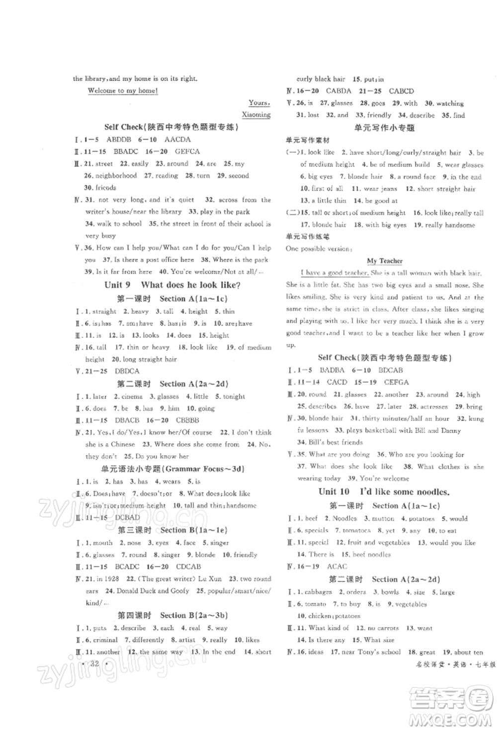 安徽師范大學(xué)出版社2022名校課堂背記本七年級(jí)英語(yǔ)下冊(cè)人教版陜西專(zhuān)版參考答案