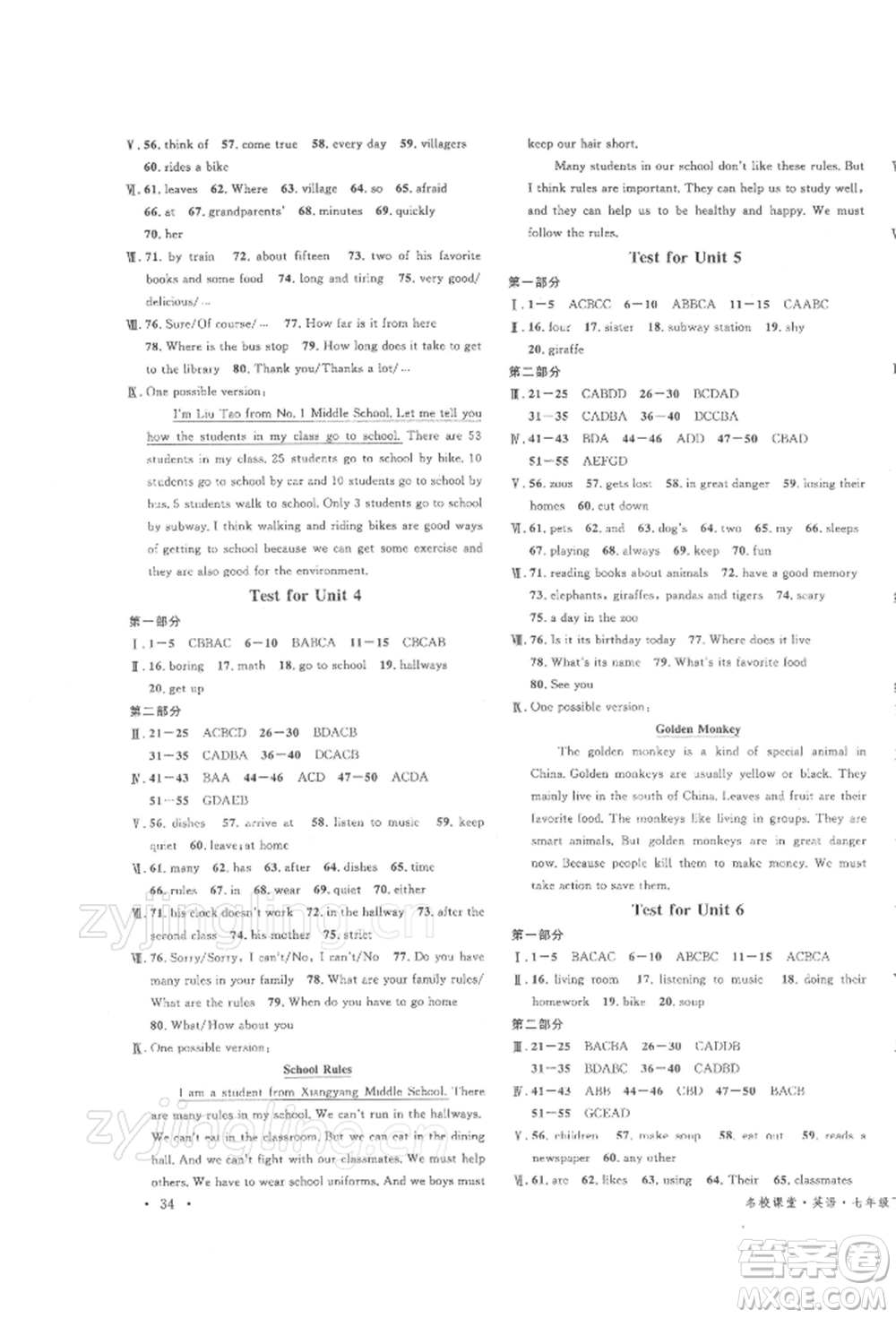 安徽師范大學(xué)出版社2022名校課堂背記本七年級(jí)英語(yǔ)下冊(cè)人教版陜西專(zhuān)版參考答案