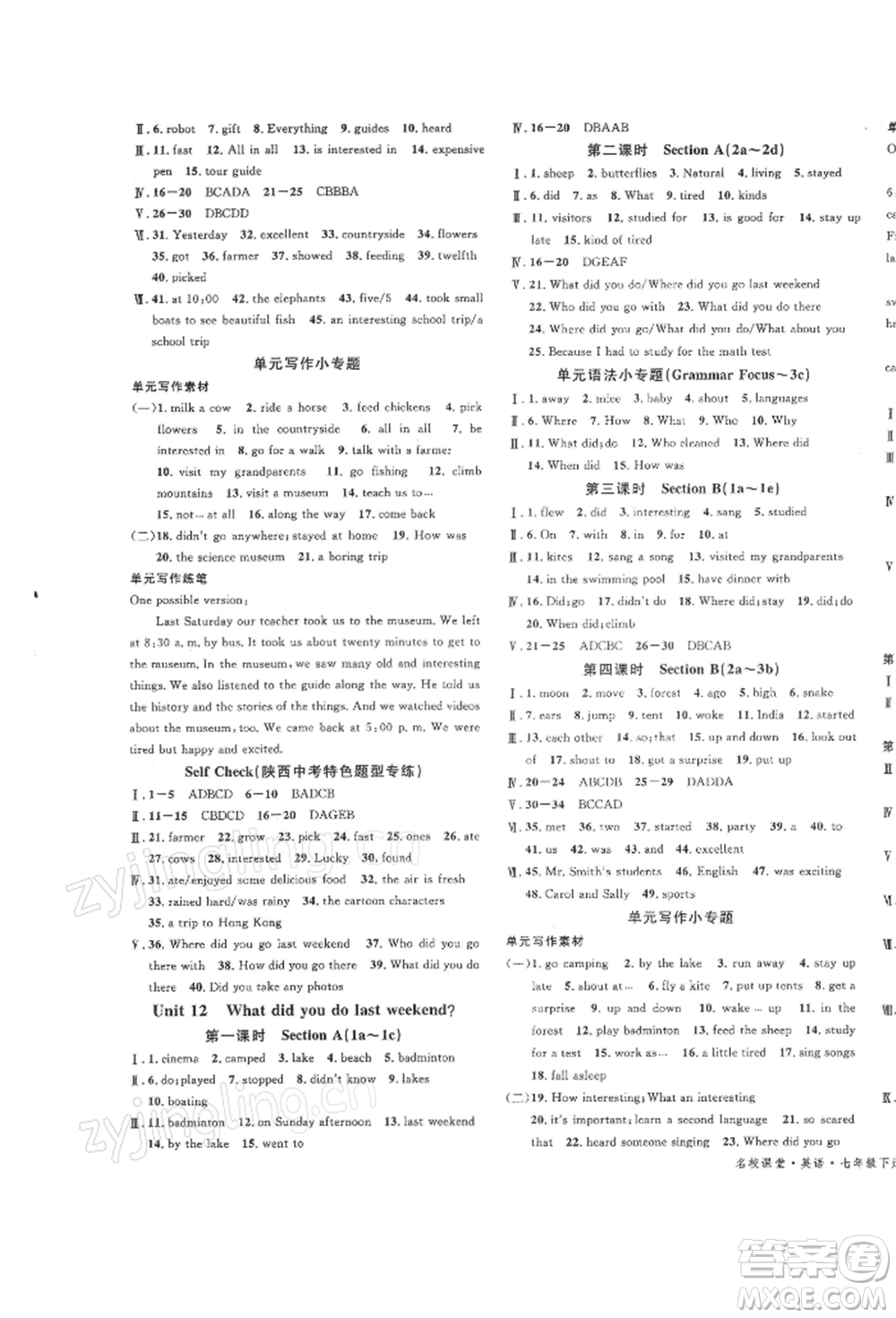 安徽師范大學(xué)出版社2022名校課堂背記本七年級(jí)英語(yǔ)下冊(cè)人教版陜西專(zhuān)版參考答案