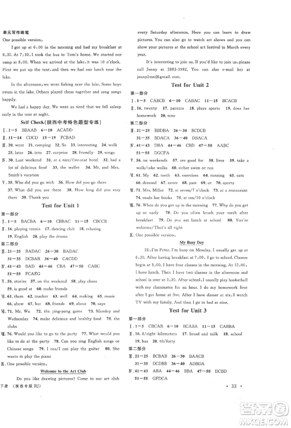 安徽師范大學(xué)出版社2022名校課堂背記本七年級(jí)英語(yǔ)下冊(cè)人教版陜西專(zhuān)版參考答案