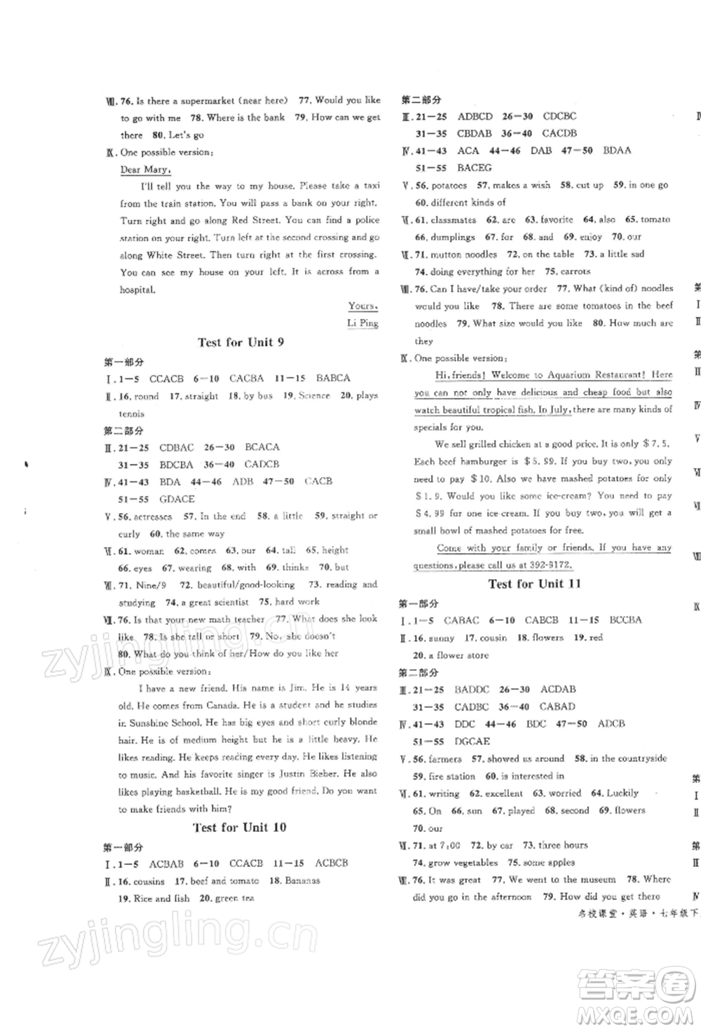 安徽師范大學(xué)出版社2022名校課堂背記本七年級(jí)英語(yǔ)下冊(cè)人教版陜西專(zhuān)版參考答案