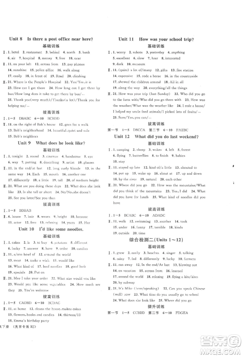 安徽師范大學(xué)出版社2022名校課堂背記本七年級(jí)英語(yǔ)下冊(cè)人教版陜西專(zhuān)版參考答案