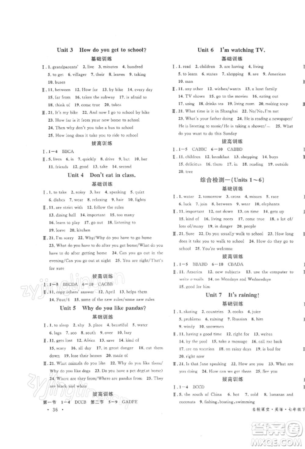 安徽師范大學(xué)出版社2022名校課堂背記本七年級(jí)英語(yǔ)下冊(cè)人教版陜西專(zhuān)版參考答案