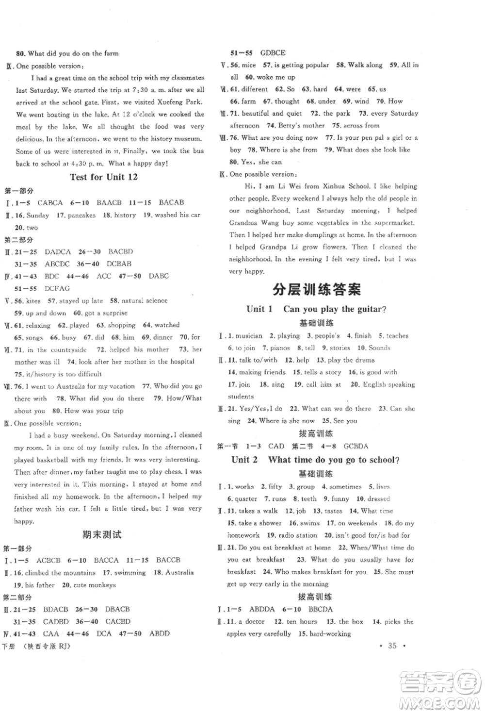 安徽師范大學(xué)出版社2022名校課堂背記本七年級(jí)英語(yǔ)下冊(cè)人教版陜西專(zhuān)版參考答案