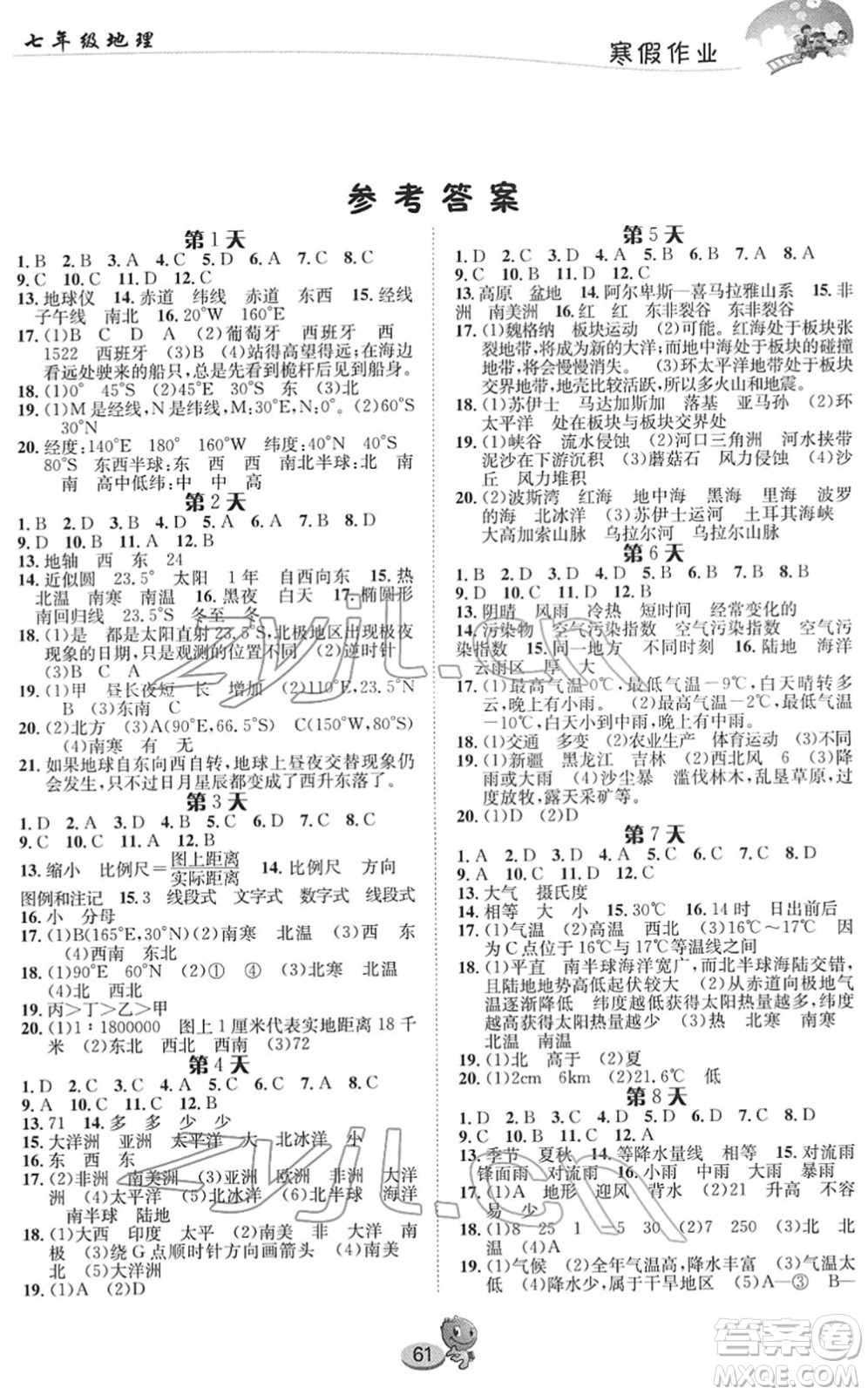 長江出版社2022寒假作業(yè)七年級地理人教版答案