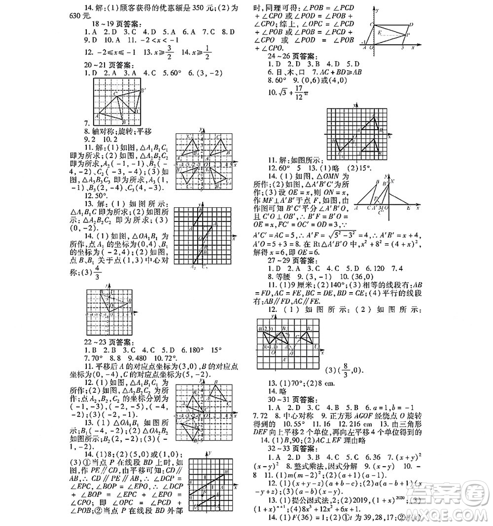黑龍江少年兒童出版社2022寒假Happy假日八年級數(shù)學(xué)通用版答案