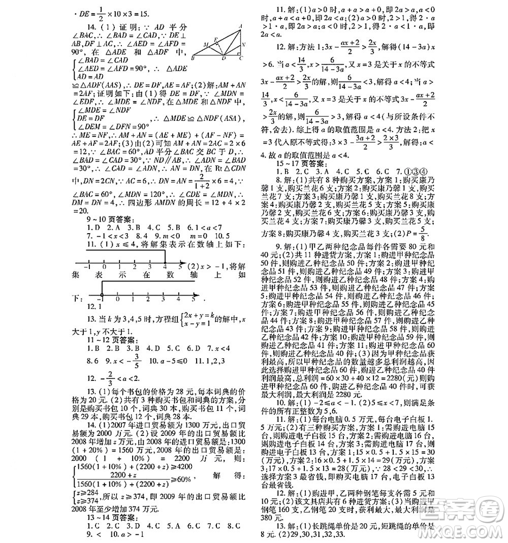 黑龍江少年兒童出版社2022寒假Happy假日八年級數(shù)學(xué)通用版答案