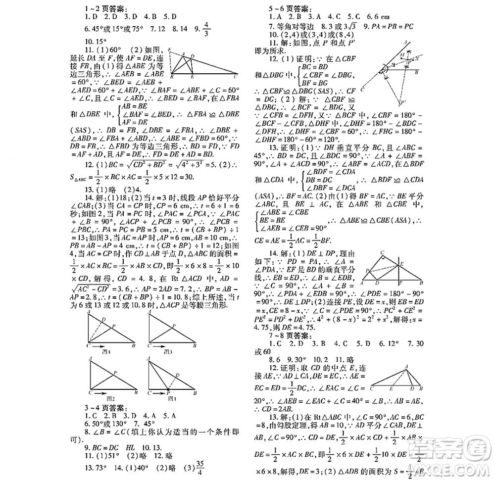 黑龍江少年兒童出版社2022寒假Happy假日八年級數(shù)學(xué)通用版答案