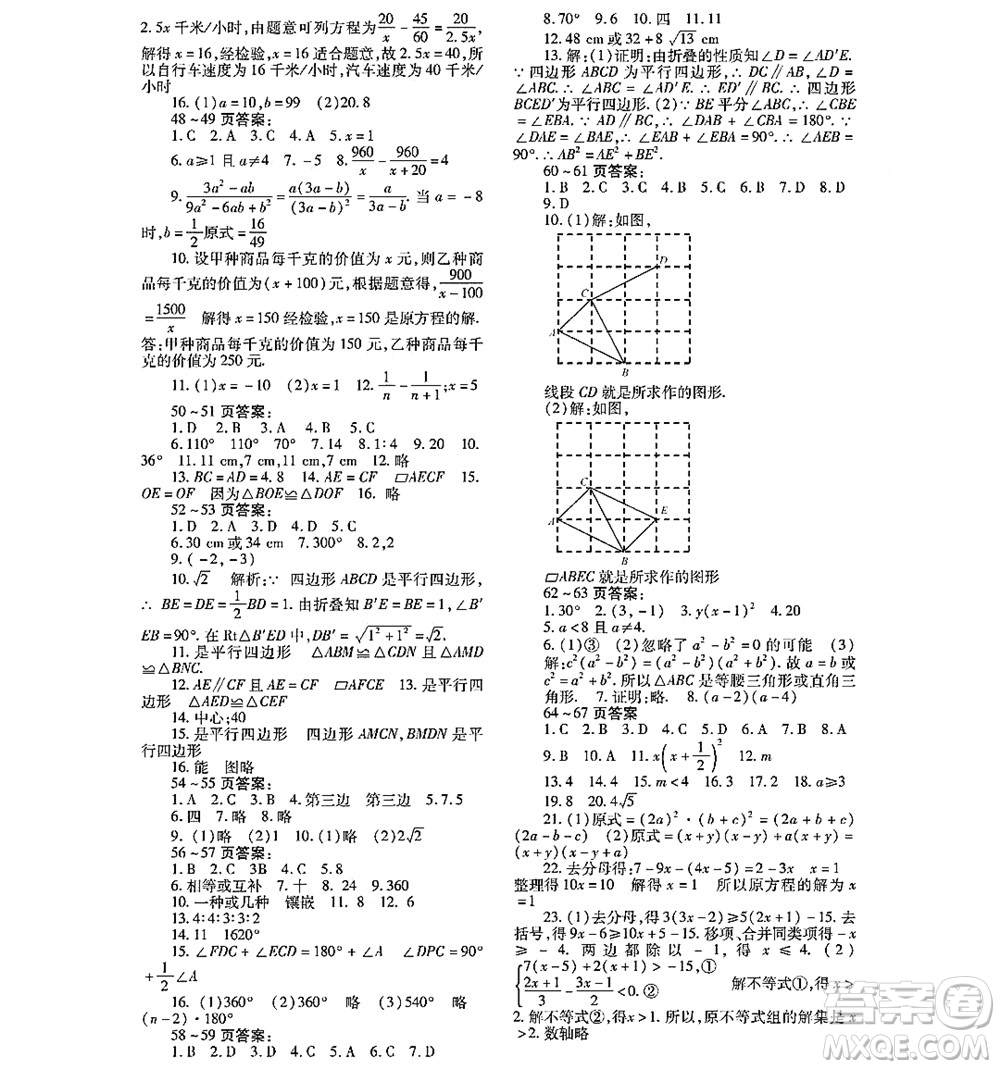 黑龍江少年兒童出版社2022寒假Happy假日八年級數(shù)學(xué)通用版答案