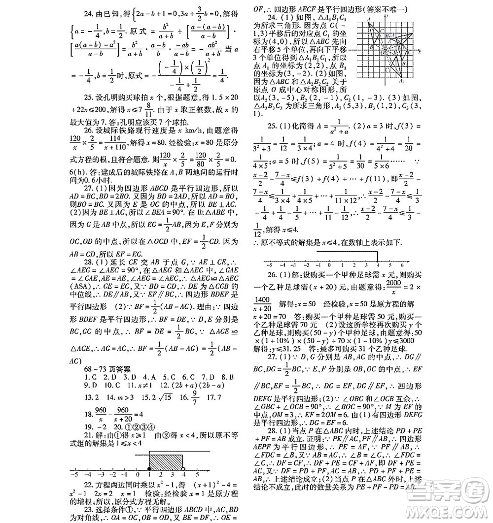 黑龍江少年兒童出版社2022寒假Happy假日八年級數(shù)學(xué)通用版答案