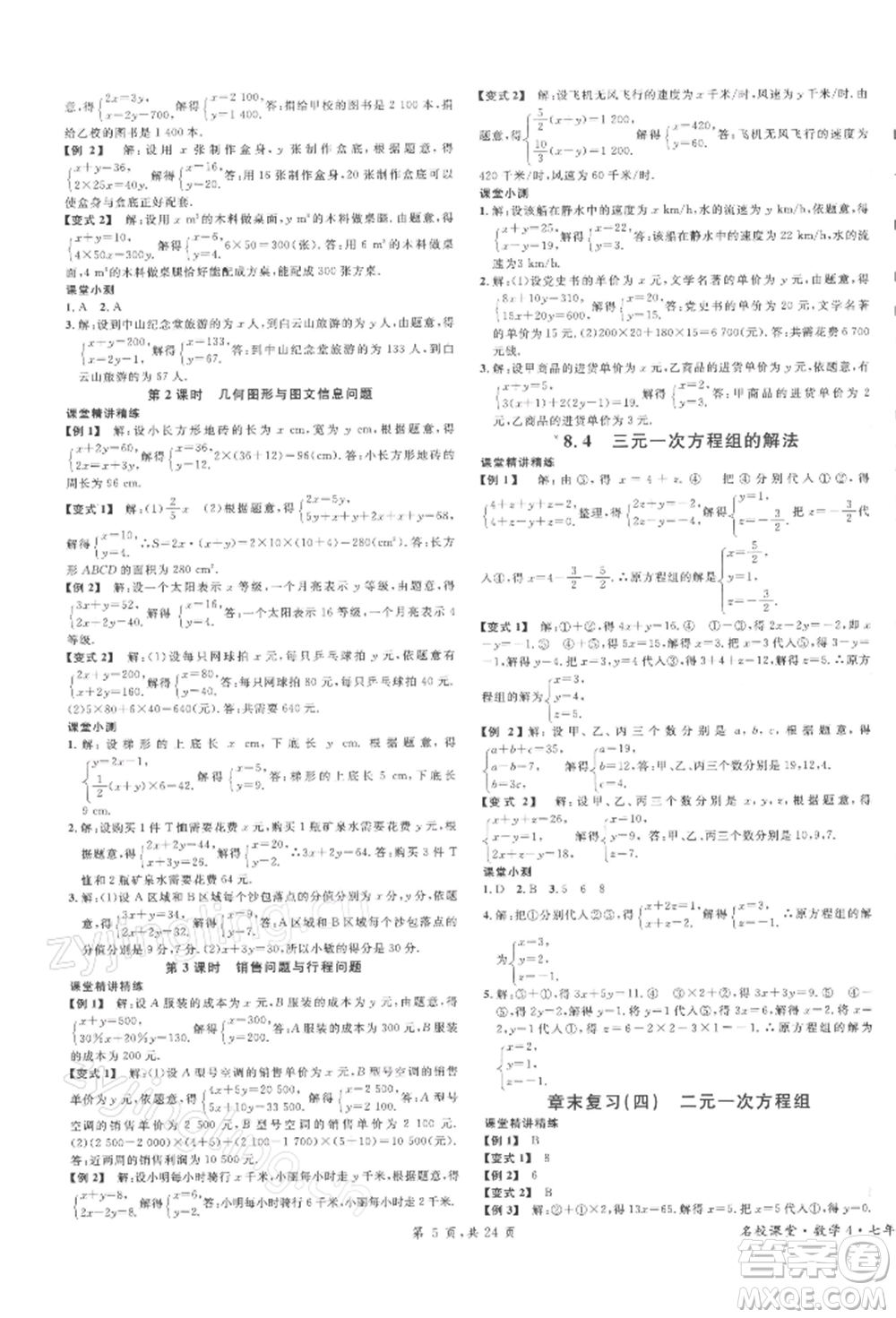 廣東經濟出版社2022名校課堂七年級數(shù)學下冊人教版福建專版參考答案