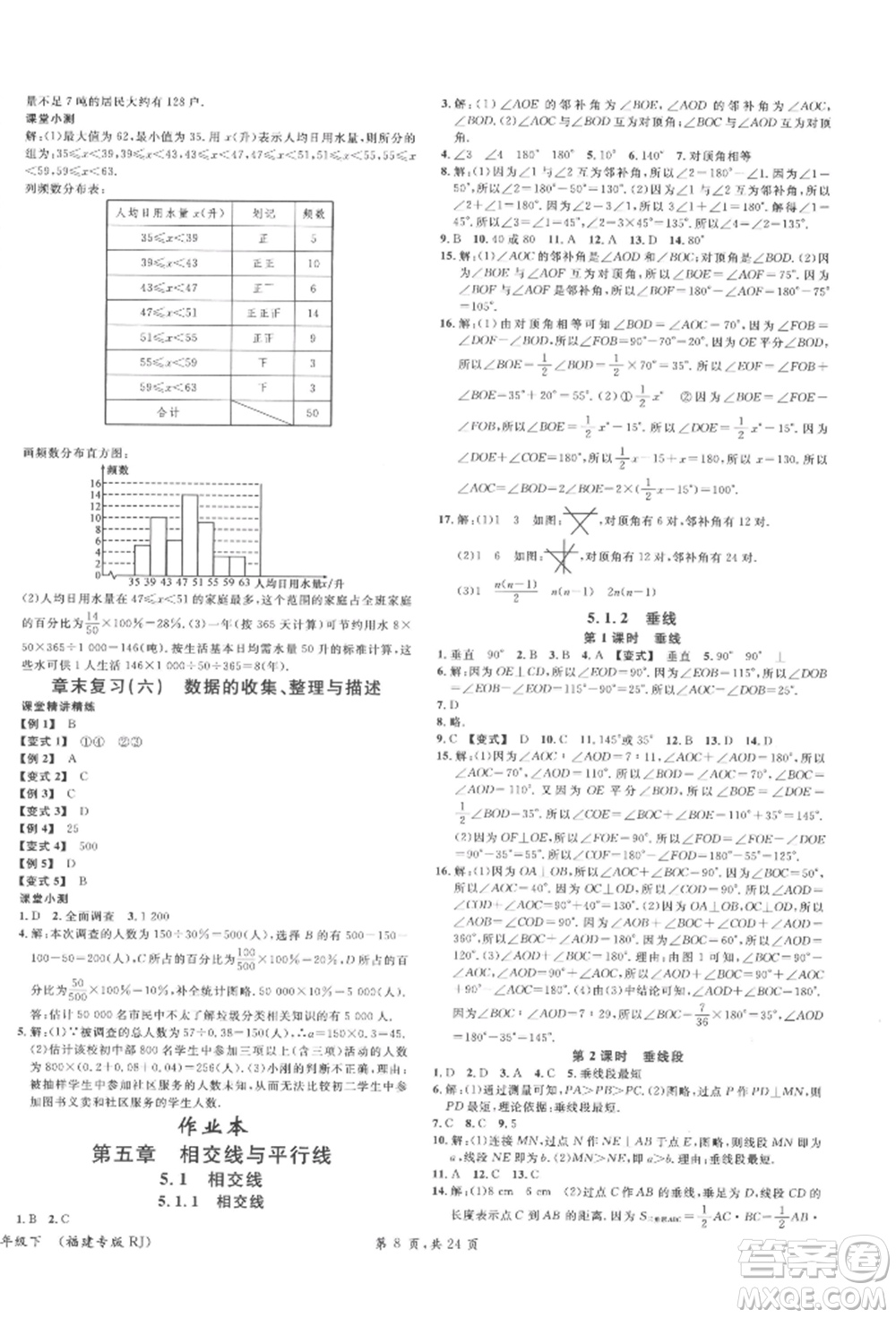 廣東經濟出版社2022名校課堂七年級數(shù)學下冊人教版福建專版參考答案