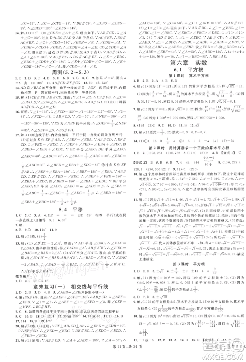 廣東經濟出版社2022名校課堂七年級數(shù)學下冊人教版福建專版參考答案
