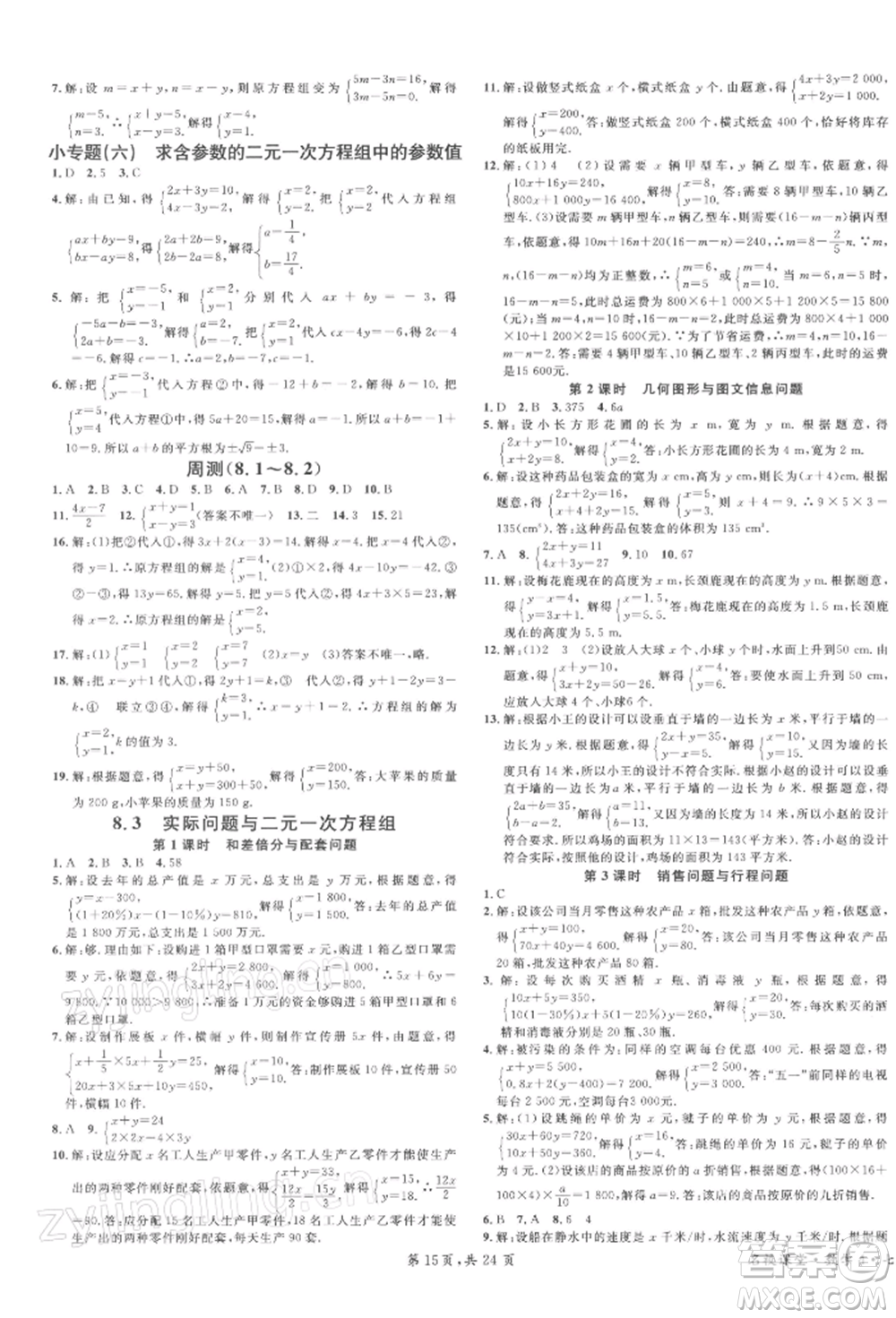 廣東經濟出版社2022名校課堂七年級數(shù)學下冊人教版福建專版參考答案