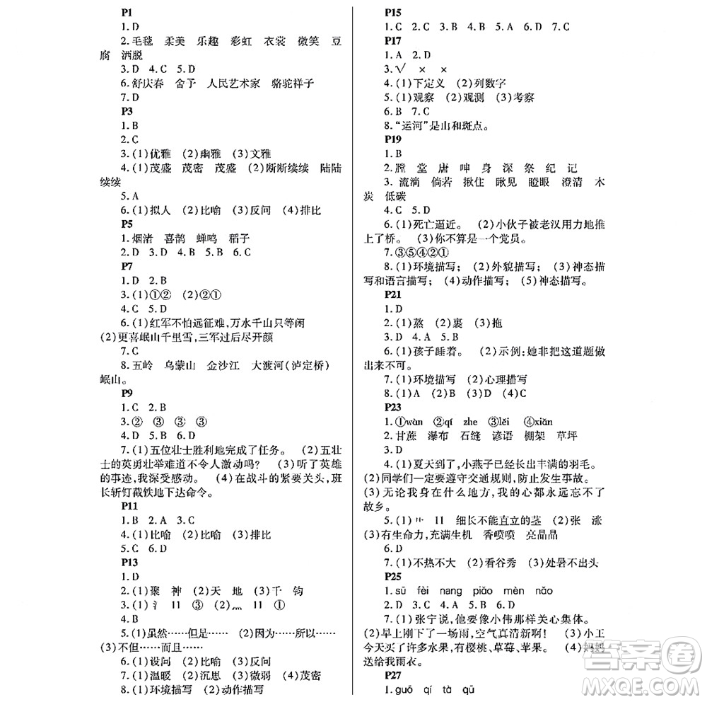 黑龍江少年兒童出版社2022寒假Happy假日六年級語文通用版答案