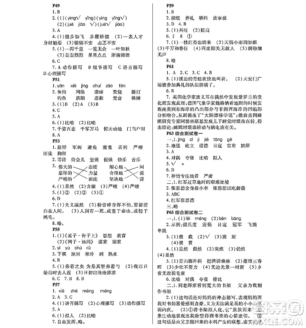 黑龍江少年兒童出版社2022寒假Happy假日六年級語文通用版答案