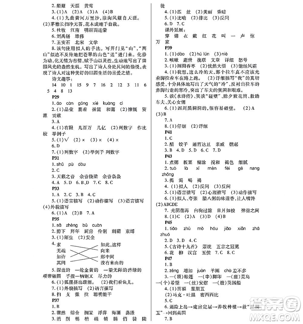 黑龍江少年兒童出版社2022寒假Happy假日六年級語文通用版答案