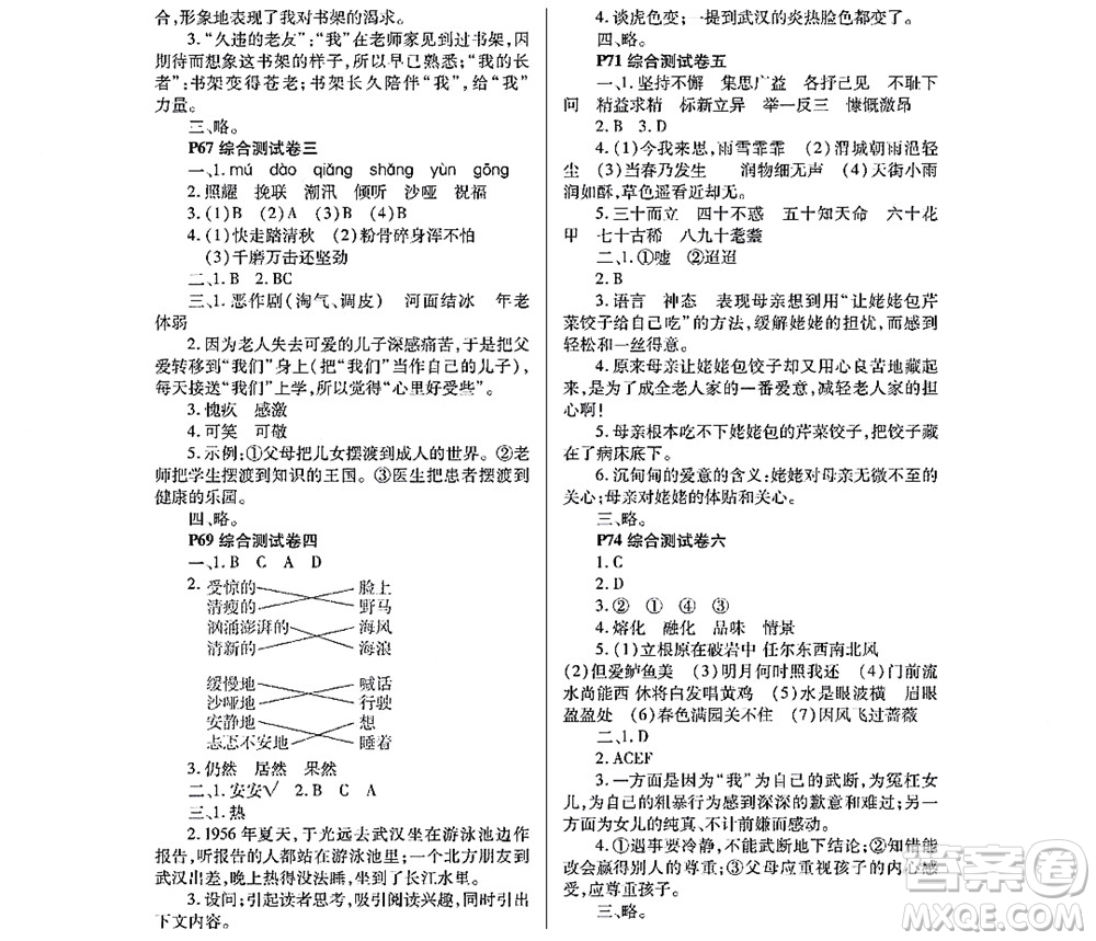 黑龍江少年兒童出版社2022寒假Happy假日六年級語文通用版答案