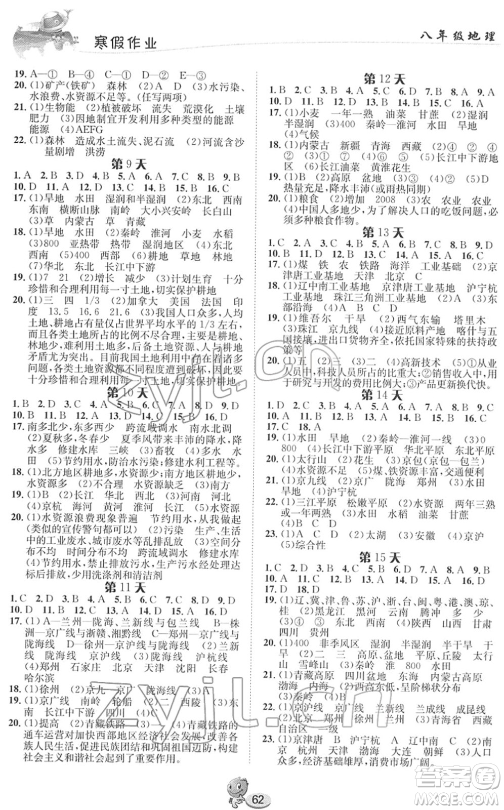 長江出版社2022寒假作業(yè)八年級地理人教版答案