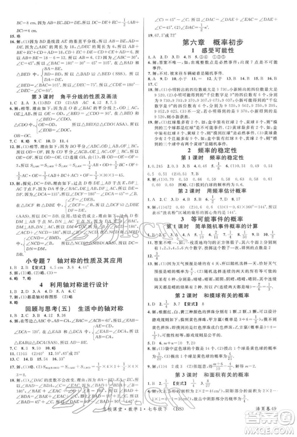 開明出版社2022名校課堂七年級數(shù)學(xué)下冊北師大版參考答案
