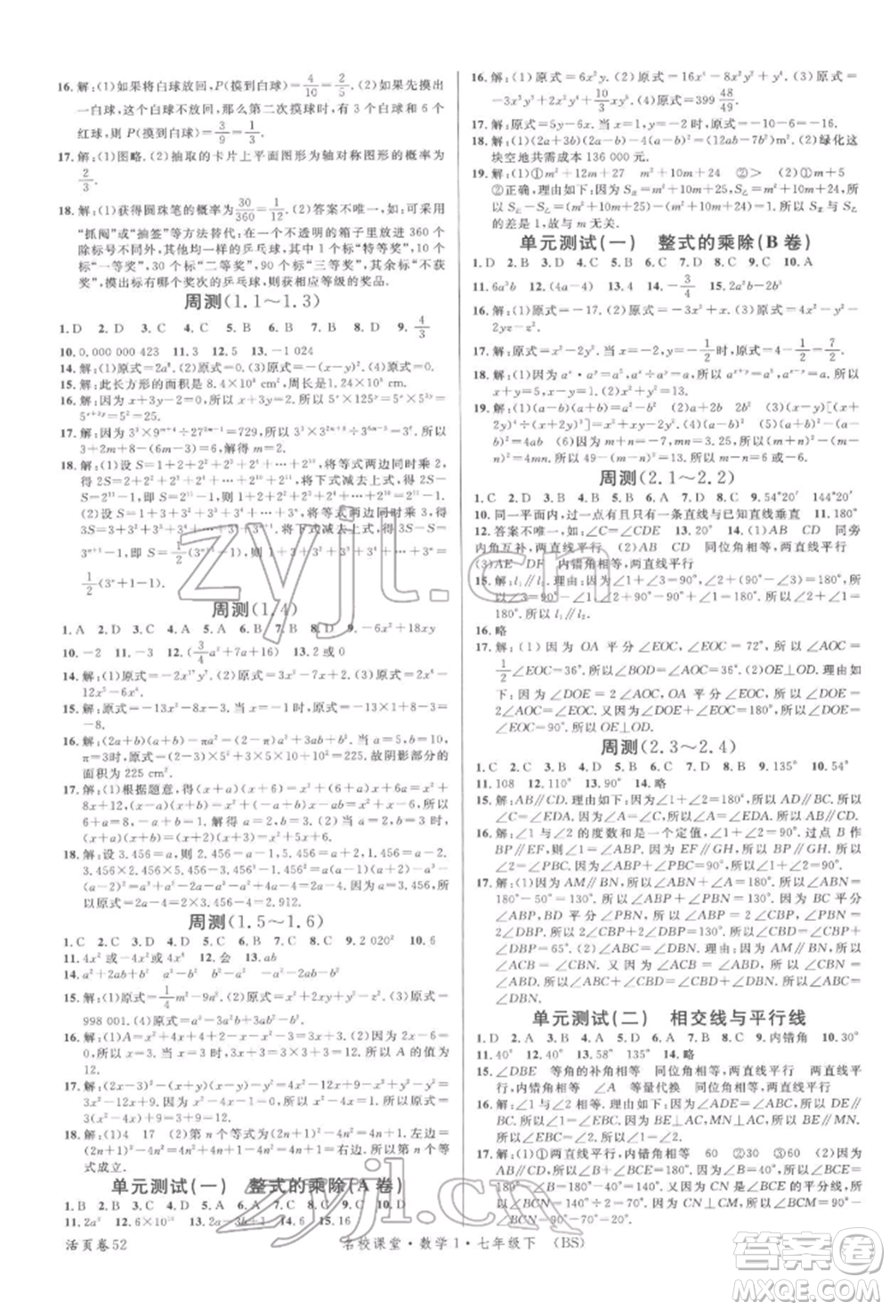 開明出版社2022名校課堂七年級數(shù)學(xué)下冊北師大版參考答案