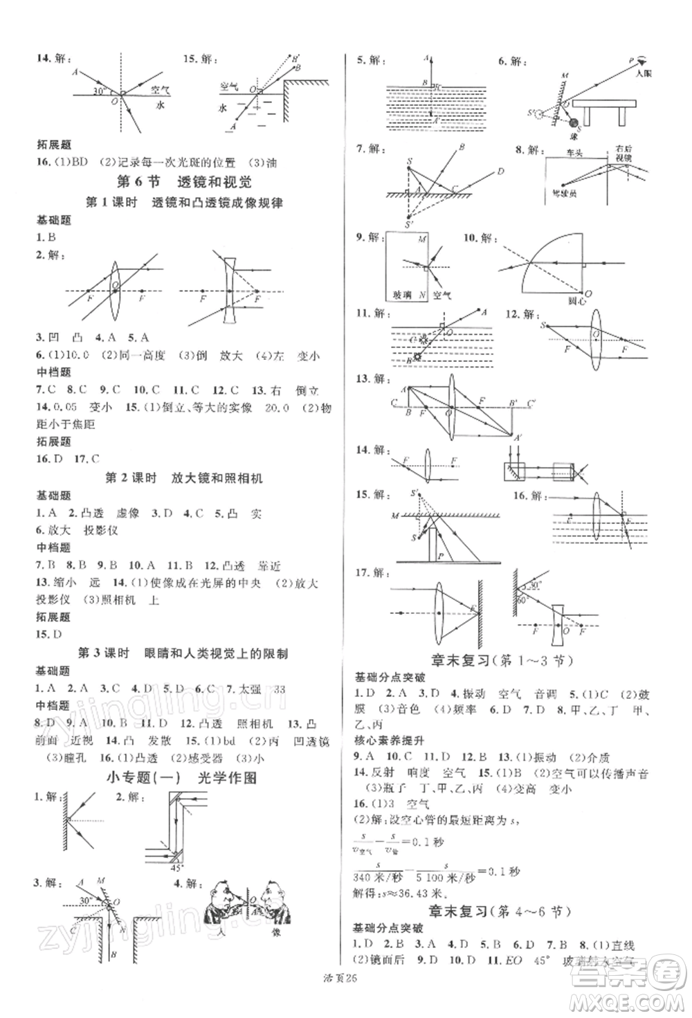 廣東經(jīng)濟(jì)出版社2022名校課堂七年級科學(xué)下冊浙教版浙江專版參考答案