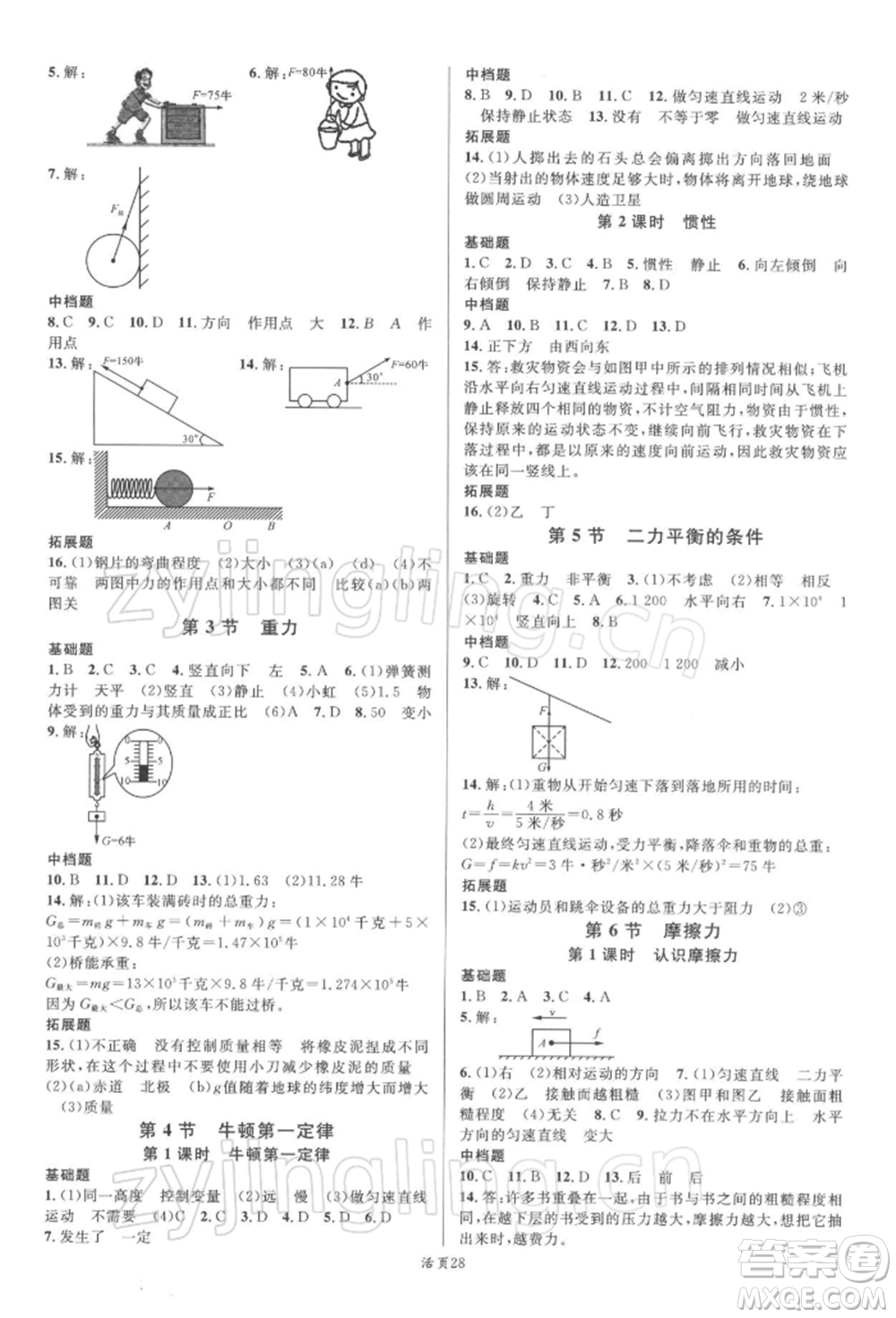 廣東經(jīng)濟(jì)出版社2022名校課堂七年級科學(xué)下冊浙教版浙江專版參考答案