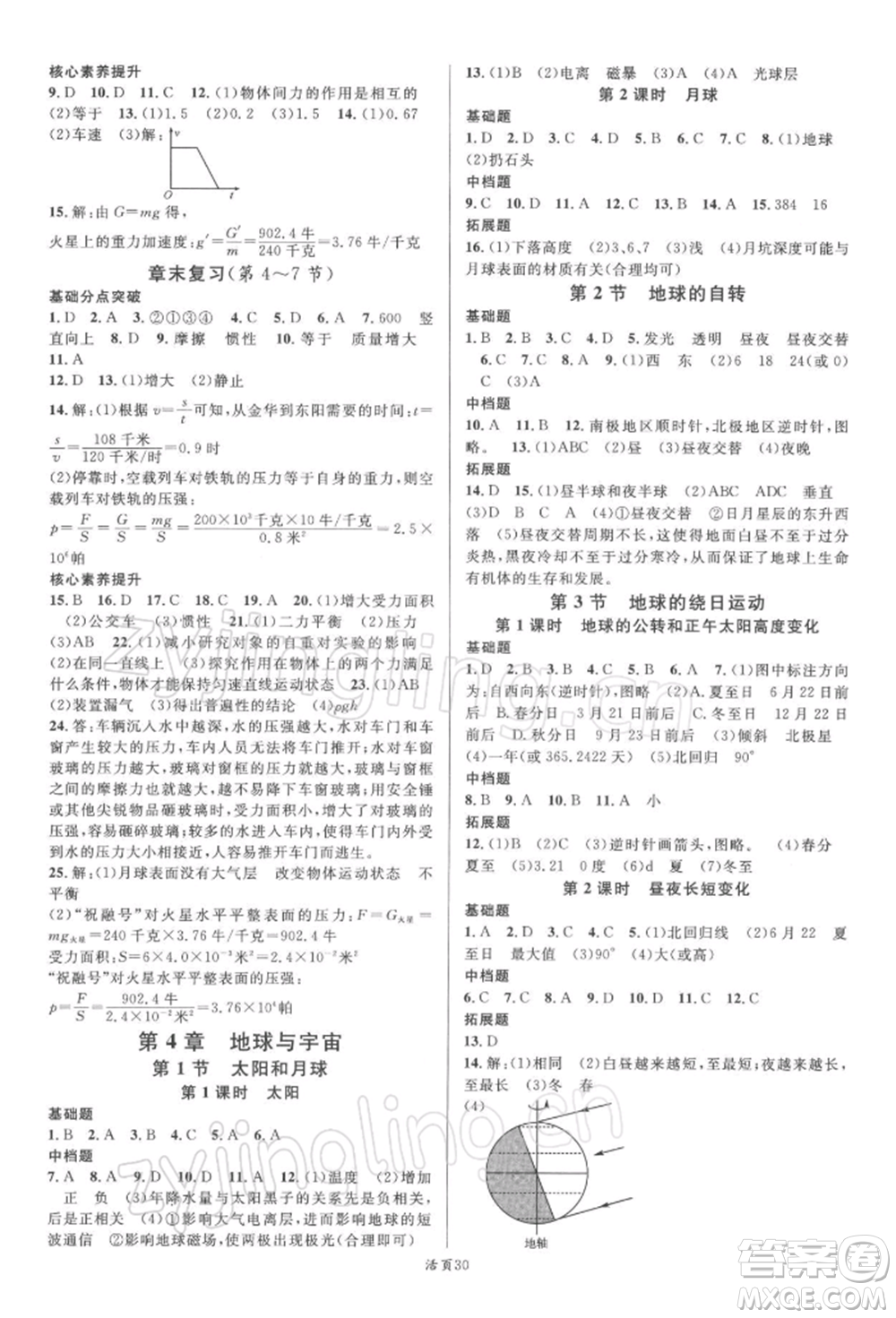 廣東經(jīng)濟(jì)出版社2022名校課堂七年級科學(xué)下冊浙教版浙江專版參考答案