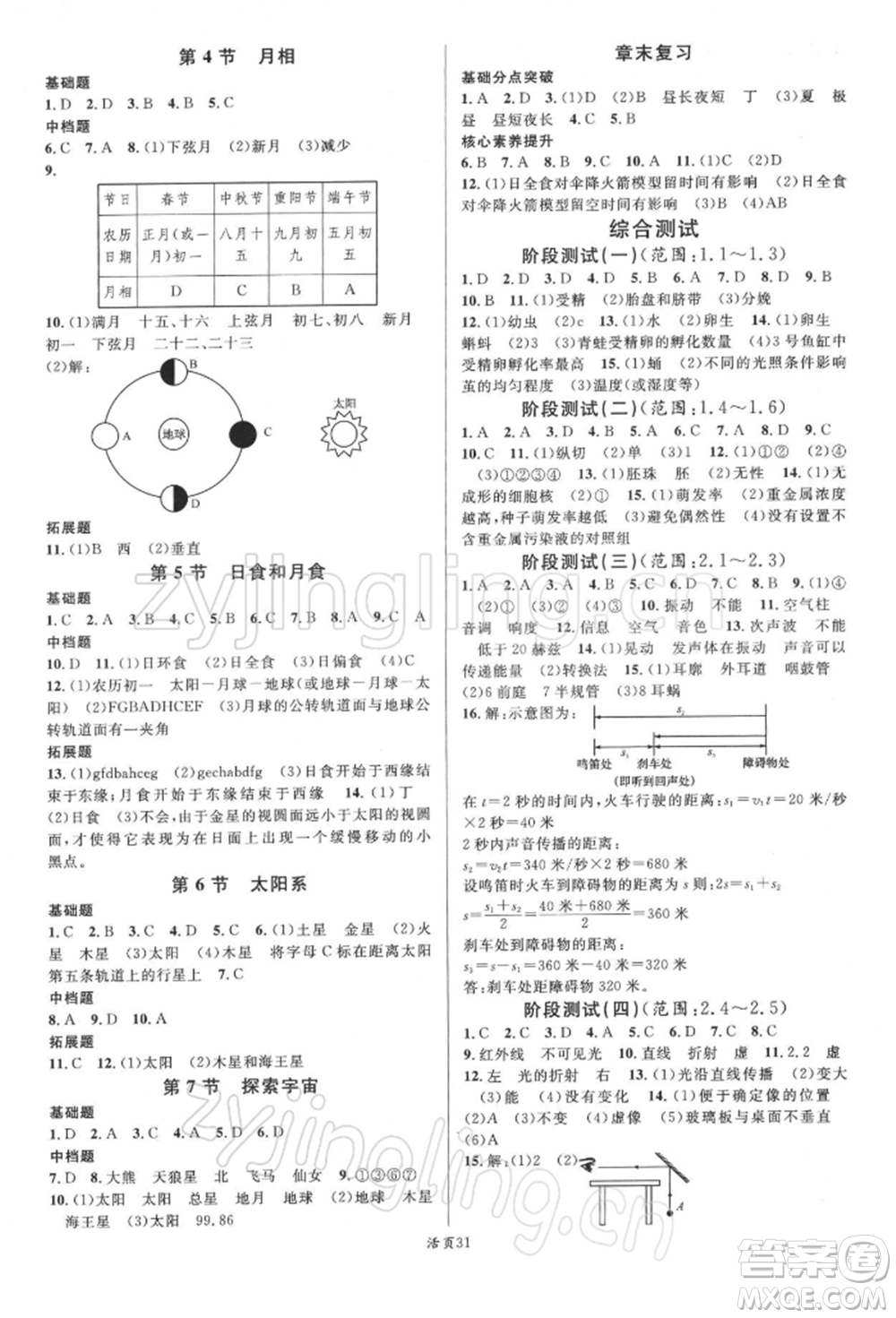 廣東經(jīng)濟(jì)出版社2022名校課堂七年級科學(xué)下冊浙教版浙江專版參考答案
