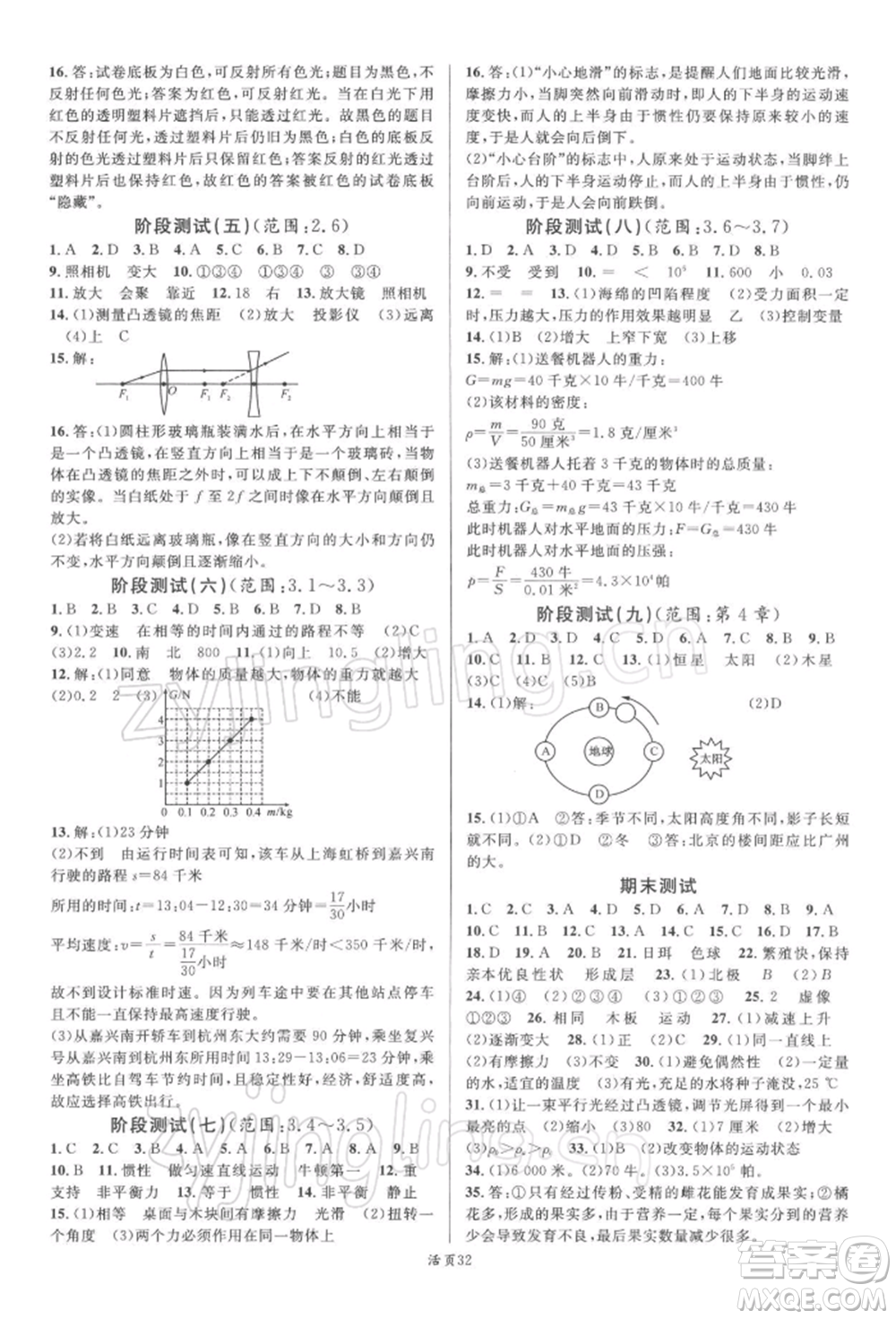 廣東經(jīng)濟(jì)出版社2022名校課堂七年級科學(xué)下冊浙教版浙江專版參考答案