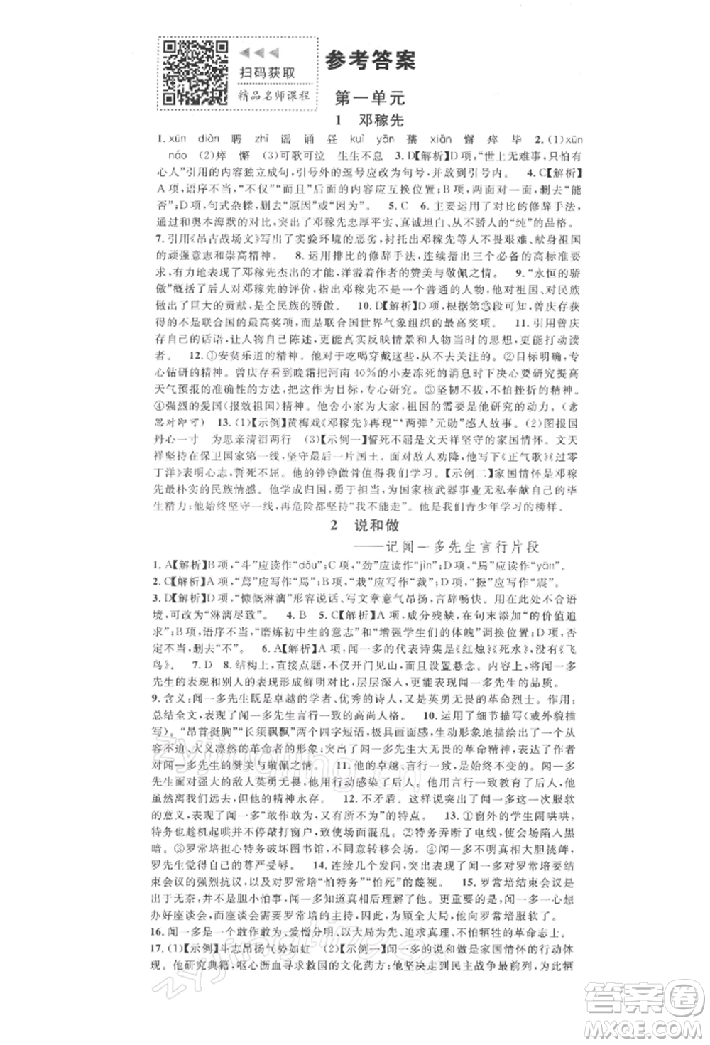 廣東經(jīng)濟(jì)出版社2022名校課堂晨讀手冊(cè)七年級(jí)語(yǔ)文下冊(cè)人教版廣西專(zhuān)版參考答案