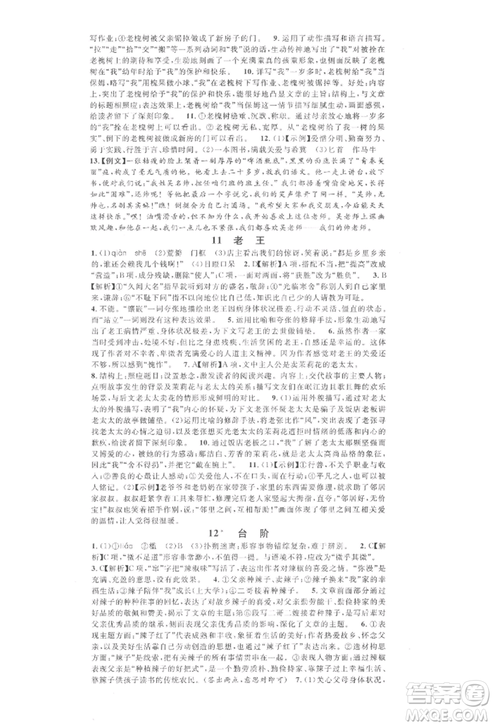 廣東經(jīng)濟(jì)出版社2022名校課堂晨讀手冊(cè)七年級(jí)語(yǔ)文下冊(cè)人教版廣西專(zhuān)版參考答案