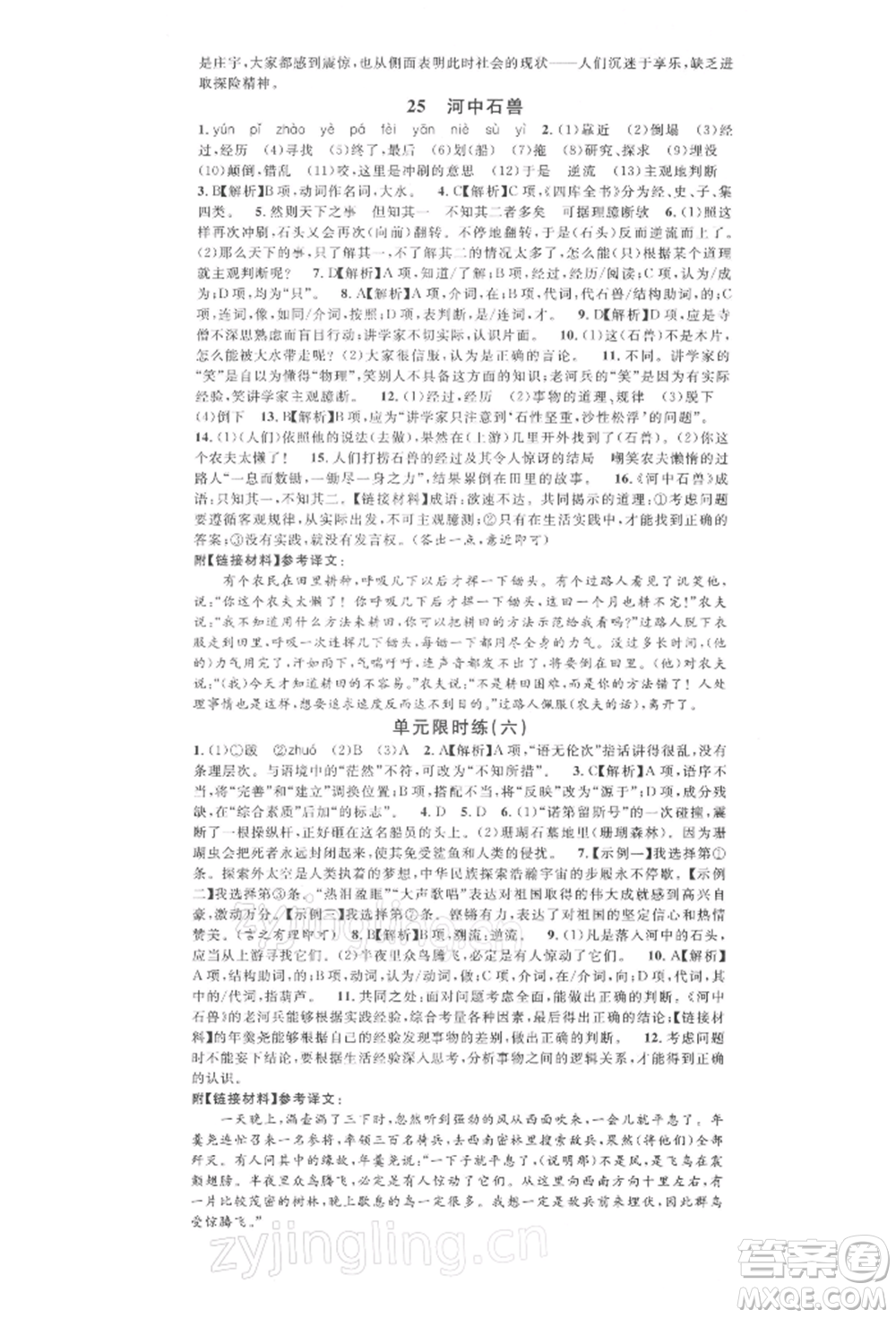 廣東經(jīng)濟(jì)出版社2022名校課堂晨讀手冊(cè)七年級(jí)語(yǔ)文下冊(cè)人教版廣西專(zhuān)版參考答案