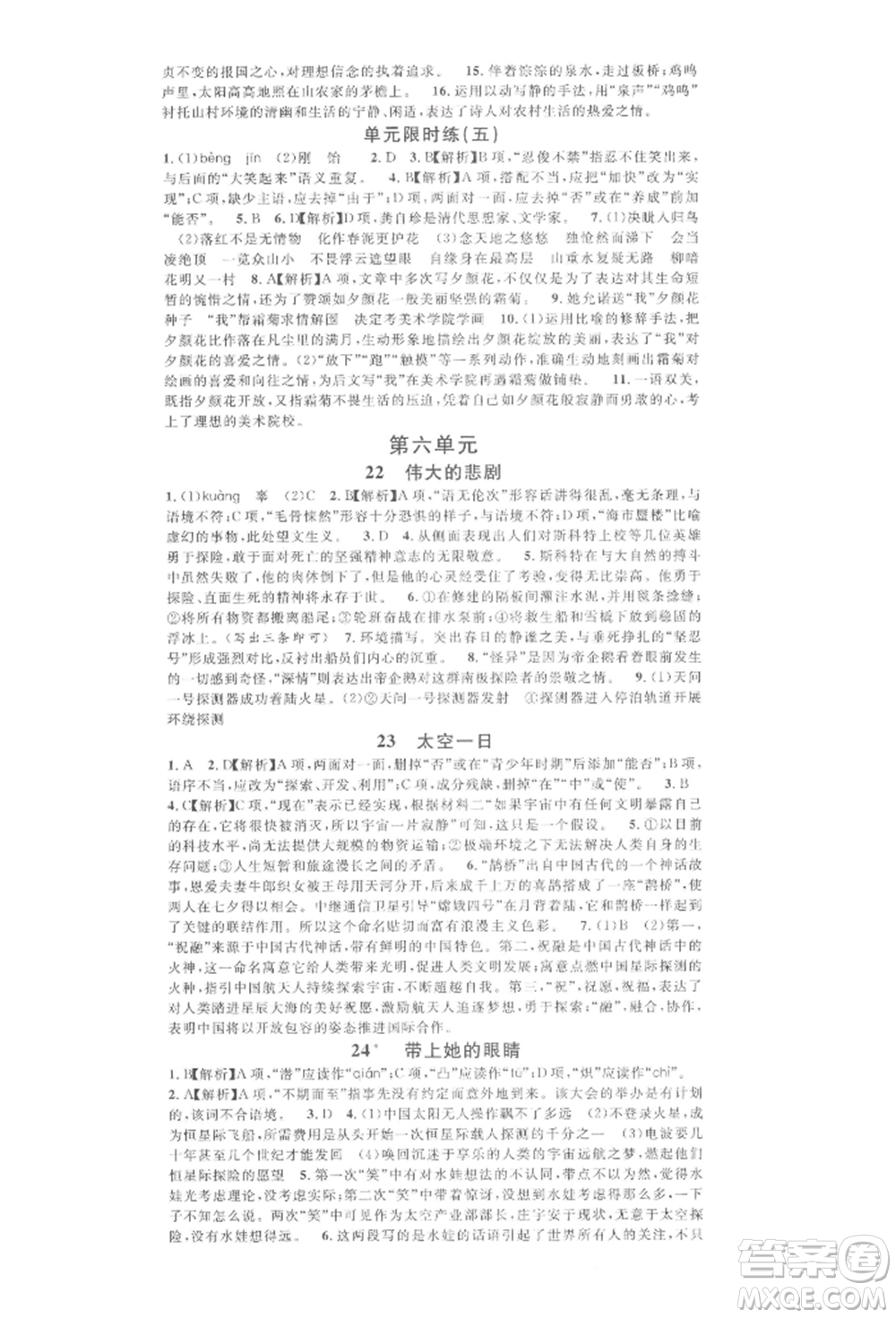 廣東經(jīng)濟(jì)出版社2022名校課堂晨讀手冊(cè)七年級(jí)語(yǔ)文下冊(cè)人教版廣西專(zhuān)版參考答案
